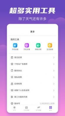 顺意天气最新天气预报app手机版图3