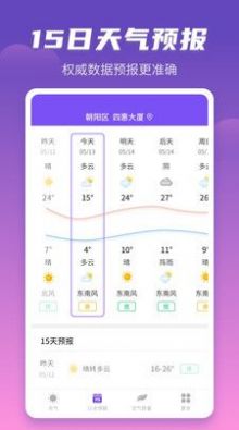 顺意天气最新天气预报app手机版图1