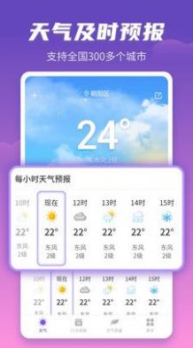 顺意天气最新天气预报app手机版图2