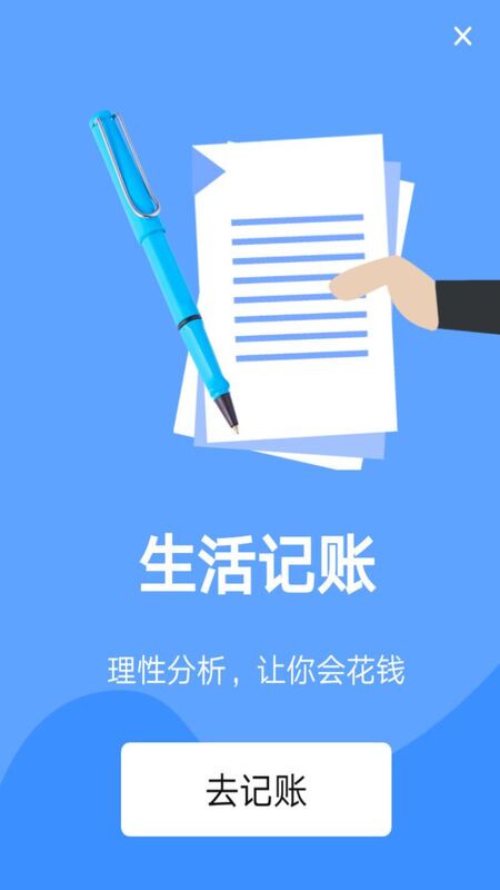 每日账本记账app手机版图3