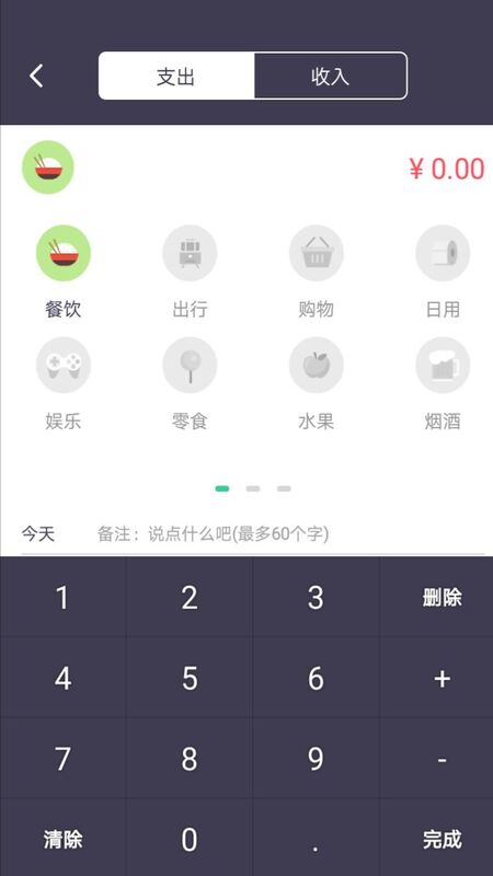 每日账本app图片1