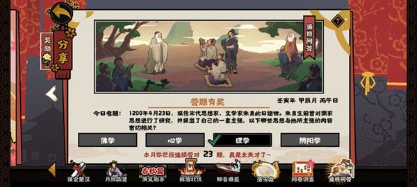 无悔华夏渔樵问答4.23答案分享 4.23渔樵问答朱熹答案是什么？图片1