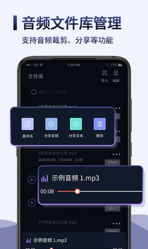 录音转文字录音机app图1