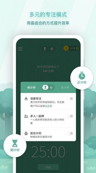 forest专注森林专业版2022图片1