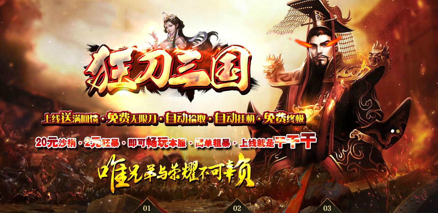 狂刀三国单职业手游图1