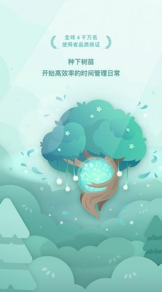 forest专注森林官网专业版2022图1