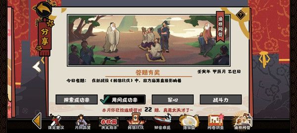 无悔华夏渔樵问答4.23答案分享 4.23渔樵问答朱熹答案是什么？图片2