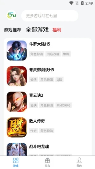 七里游戏盒子app官方版图2