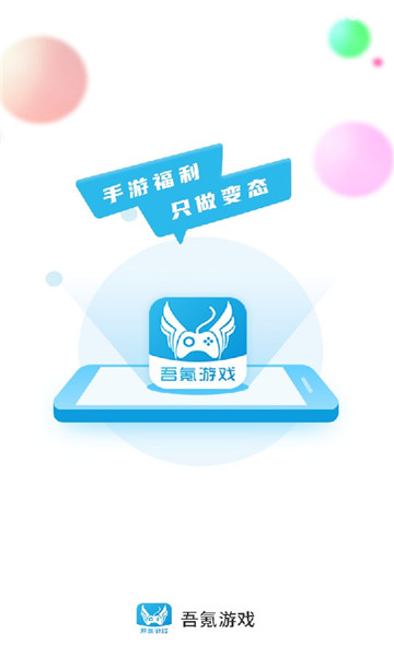 吾氪游戏盒子app手机版图1