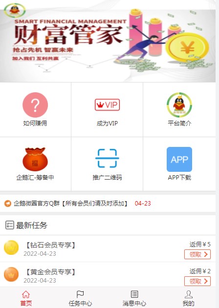 企鹅微圈app图片1