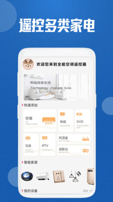 万能智能遥控器app官方版图2