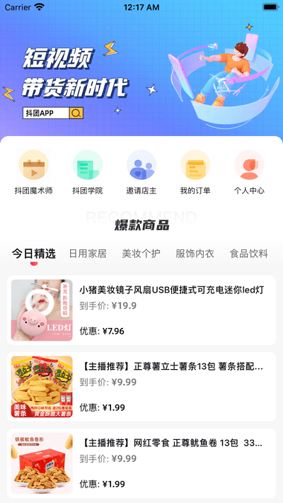 抖团app图1