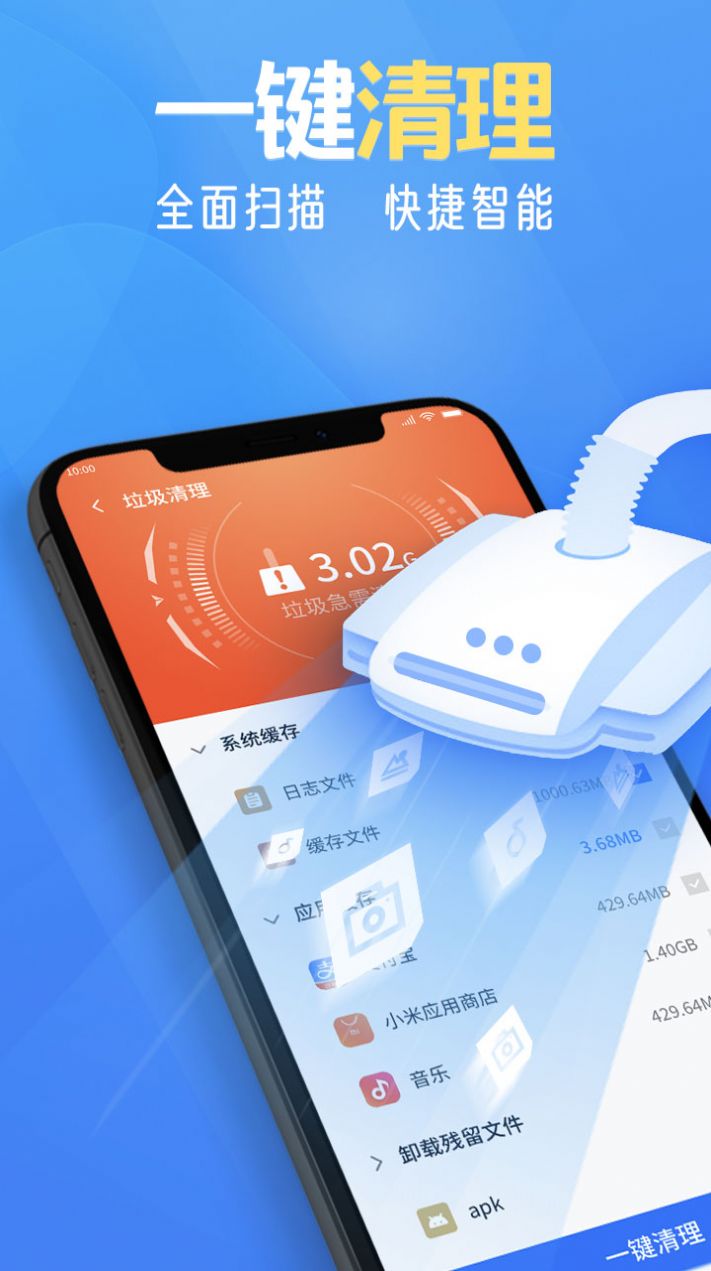 瞬间清理助手app图2