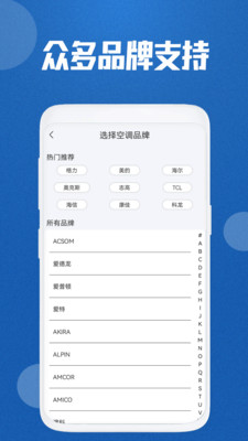 万能智能遥控器app官方版图3