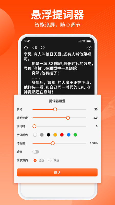 乐推圈提词器app手机版图2