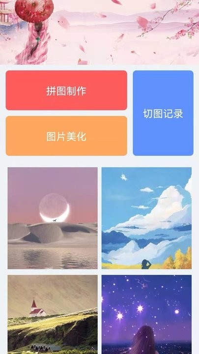 图片拼接王app图1