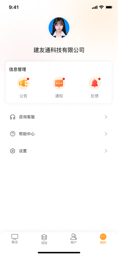 建功保企业端app安卓版图2