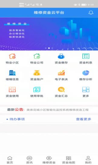 浚县智慧房产app官方版图2