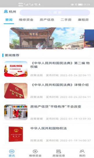 浚县智慧房产app官方版图1