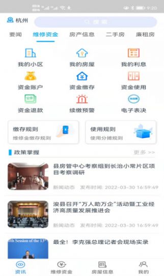 浚县智慧房产app官方版图3