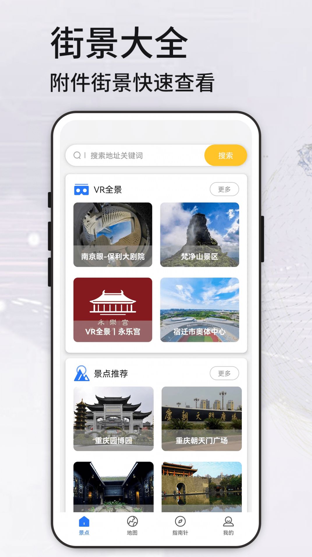 高清VR实景地图app官方版图1