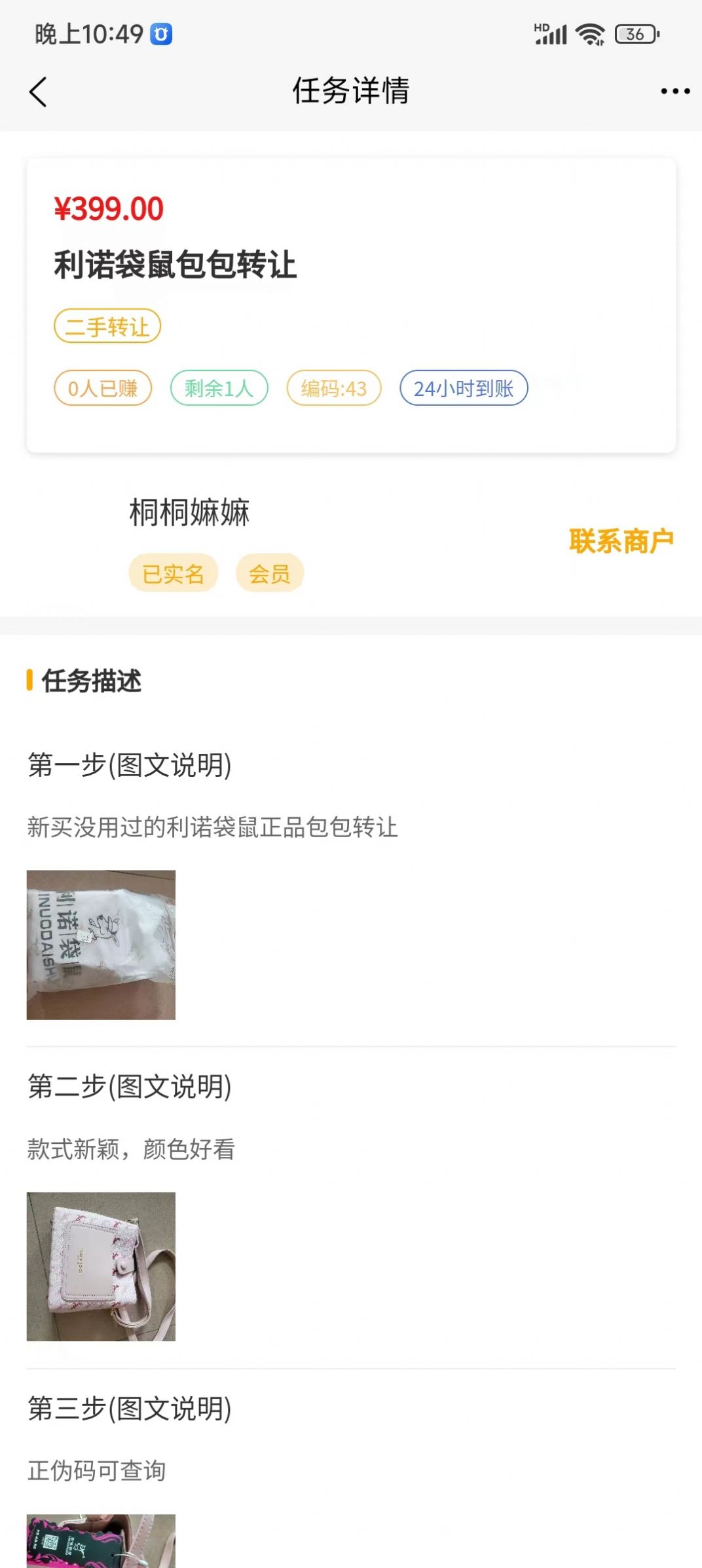 链网兼职图1