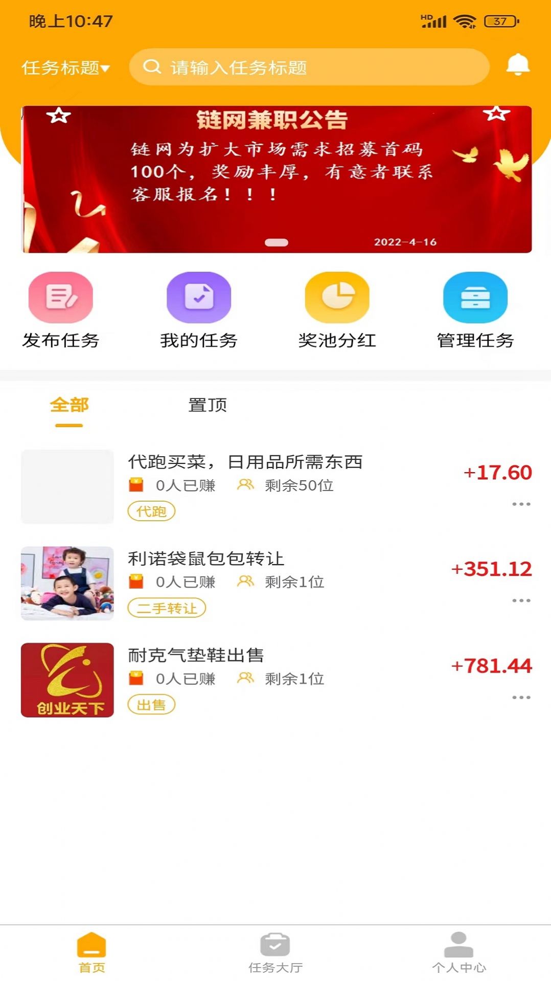 链网兼职图2