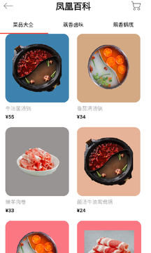 凤凰百科餐饮管理app官方版图2