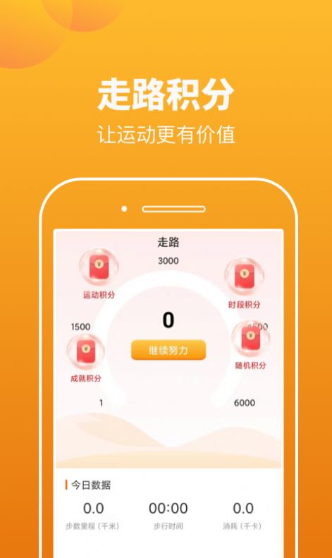 极快运动走路挣钱app手机版图3