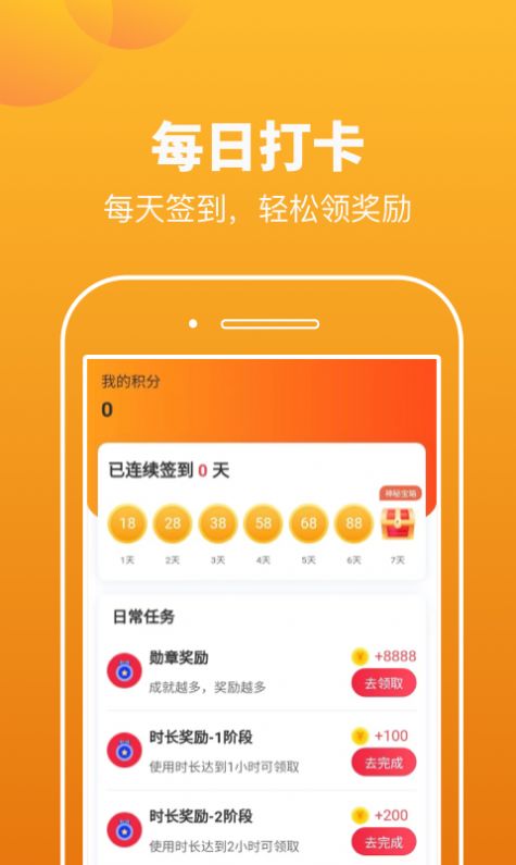 极快运动app图片1