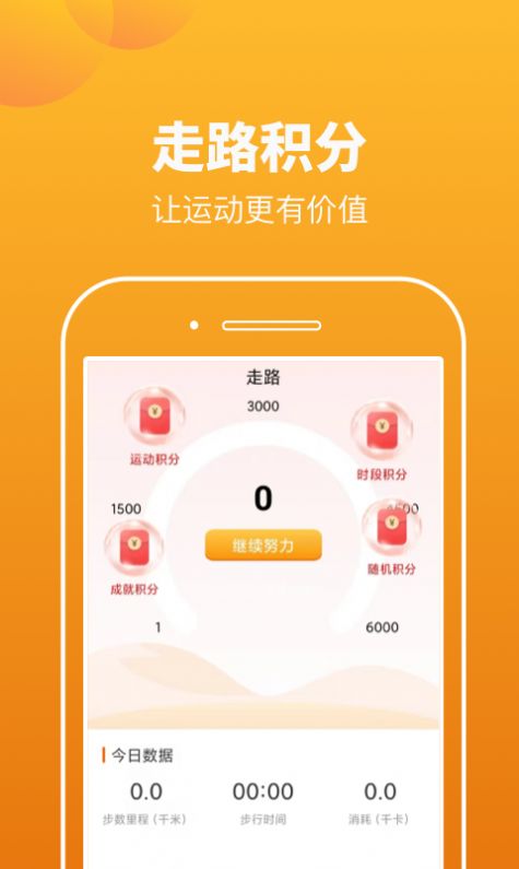 极快运动走路挣钱app手机版图2