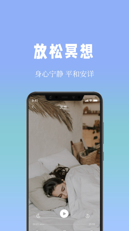 牛牛睡眠潮汐入眠睡觉监测小助手app官方版图2