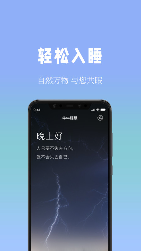 牛牛睡眠潮汐入眠睡觉监测小助手app图片2