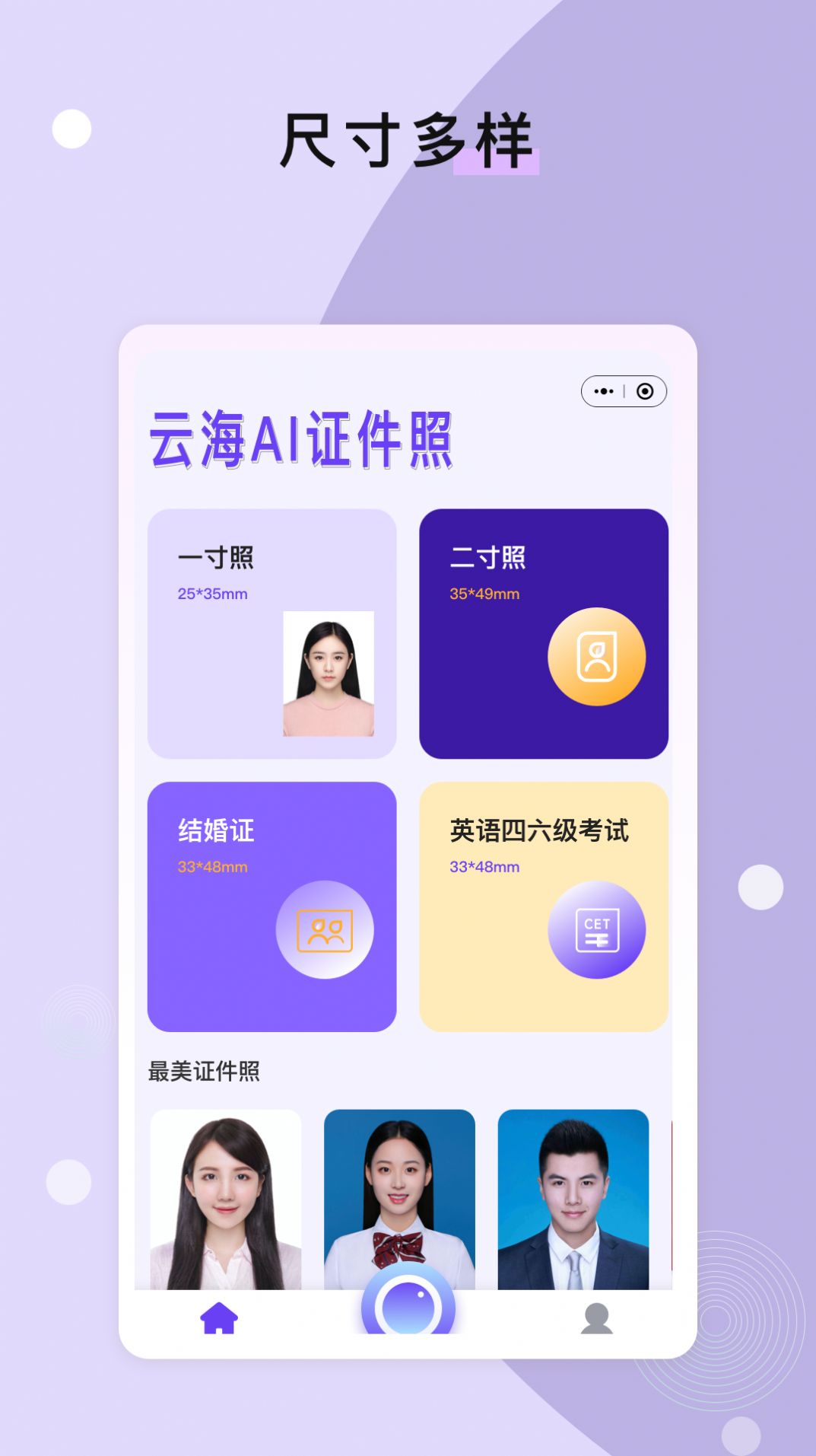 云海AI证件照app图2