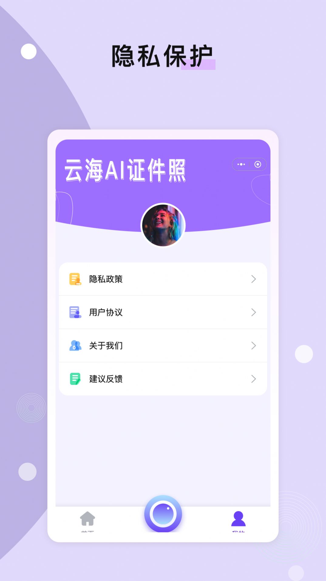 云海AI证件照app图3