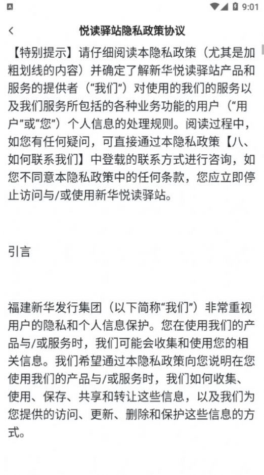 新华悦读驿站app图2