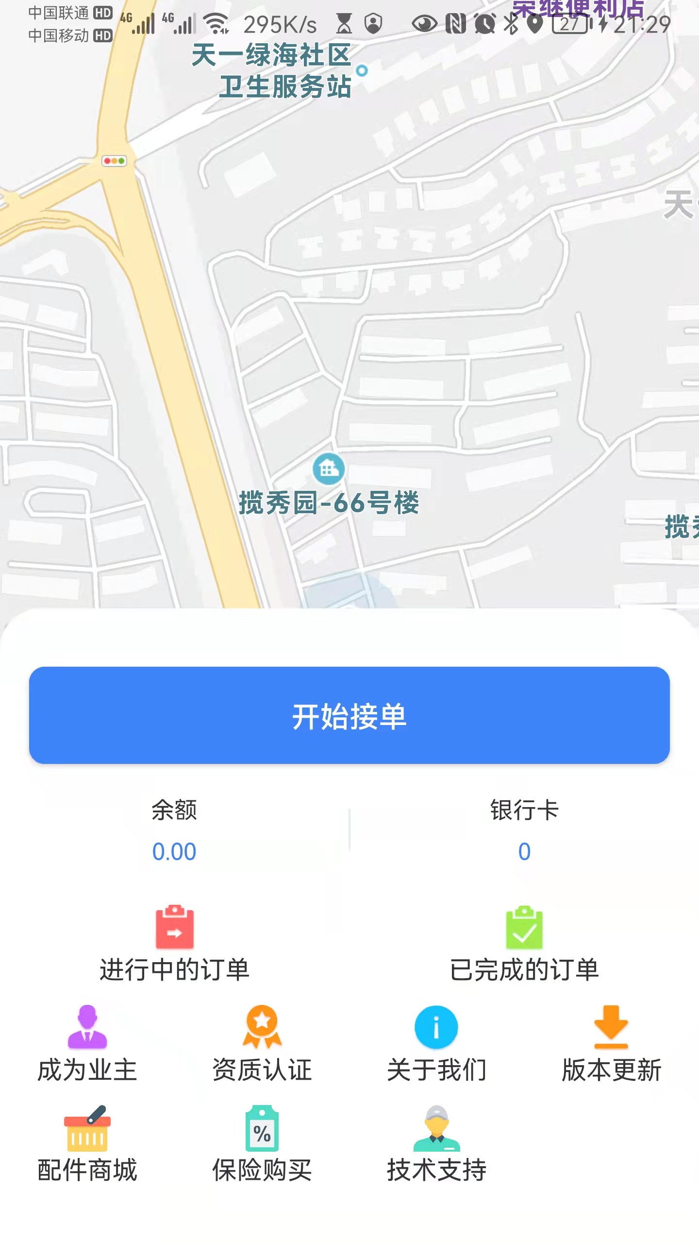 叮咚梯维维修app图1