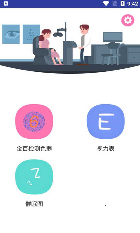 金百检测色弱app手机版图1