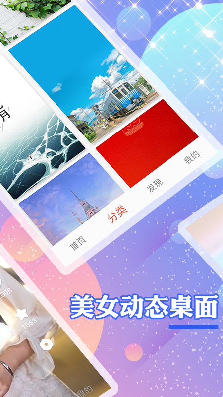 个性壁纸app手机版图1