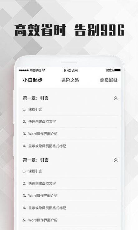 word教程app图3