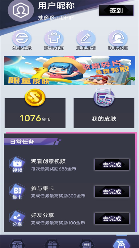 皮肤抽多多app官方版图3