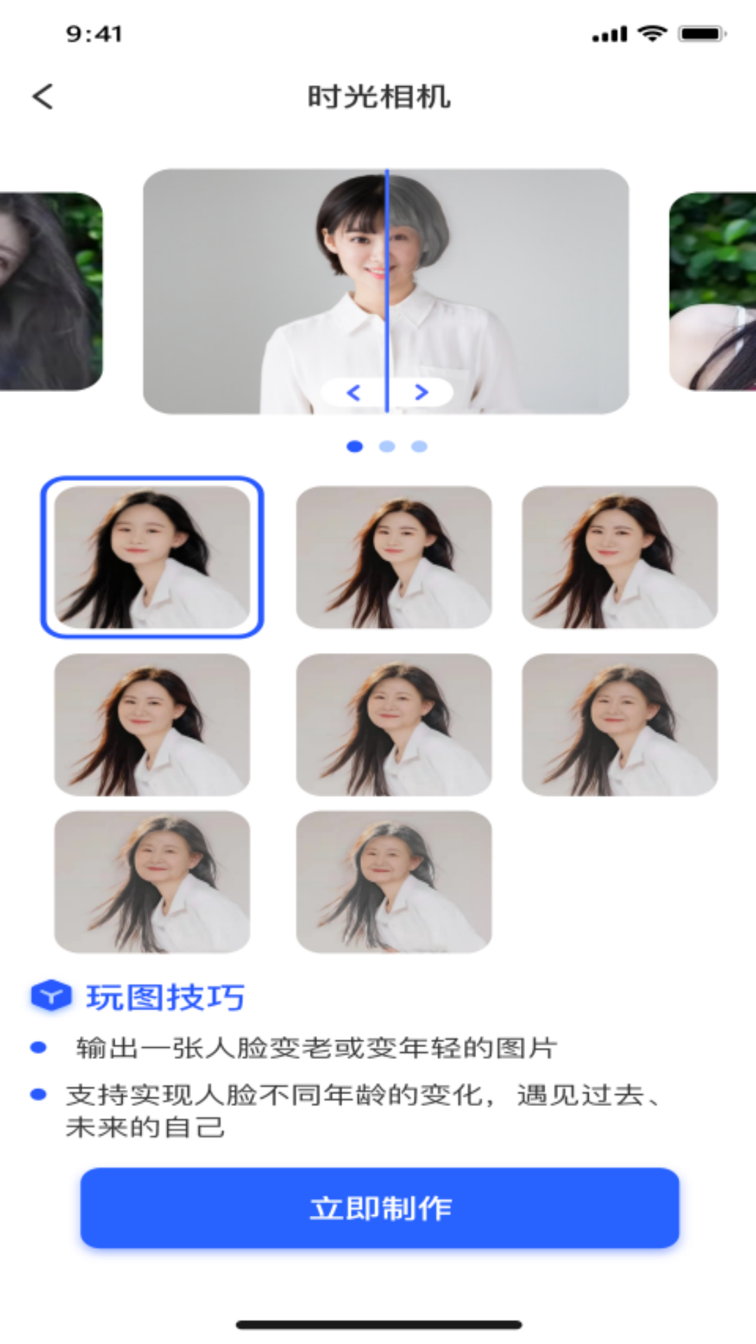 AI趣玩相机app手机版图3