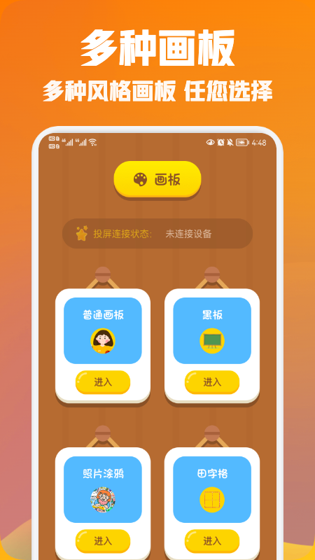 我画得贼棒app安卓版图3