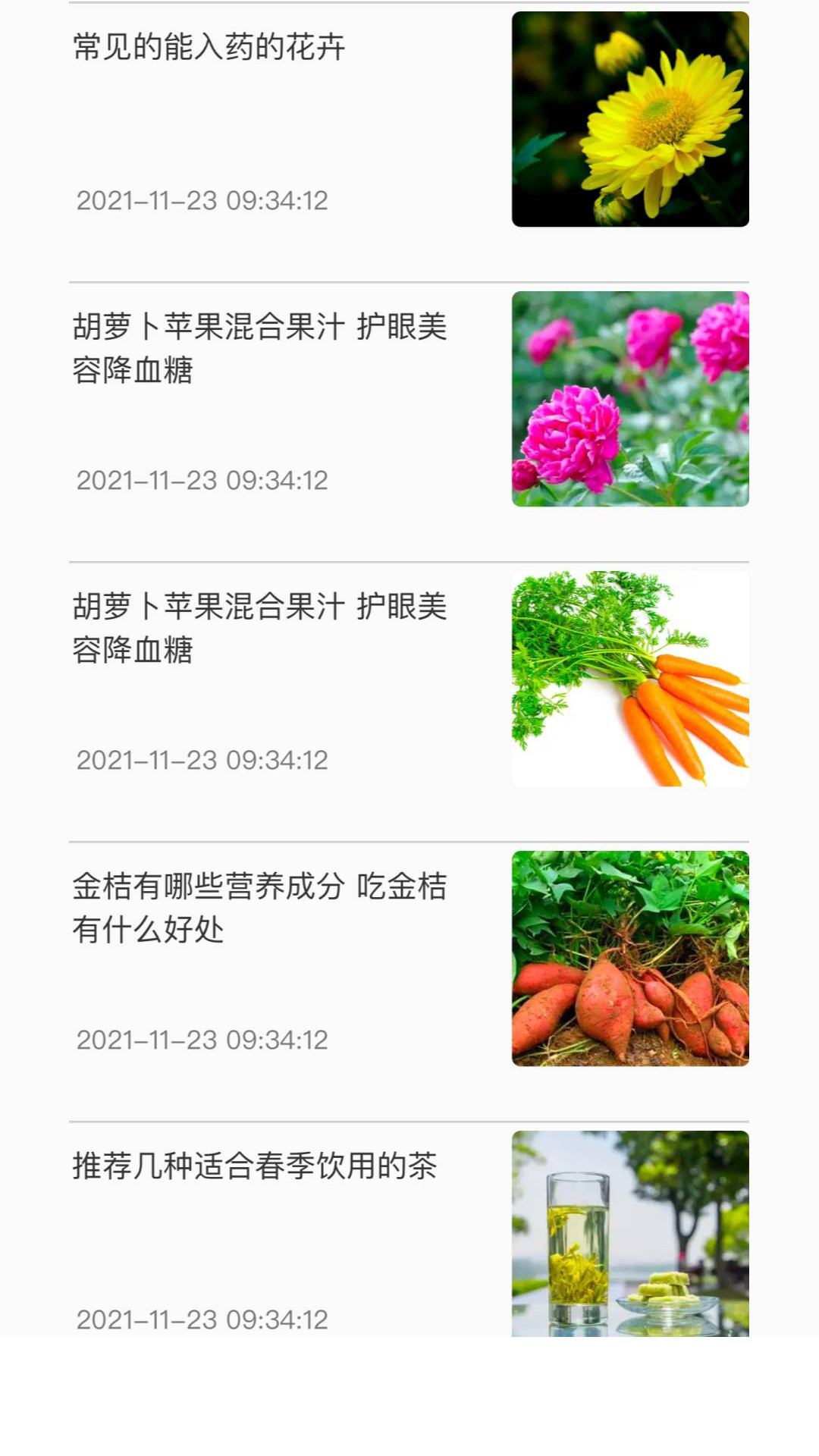 神农百草集app安卓版图2