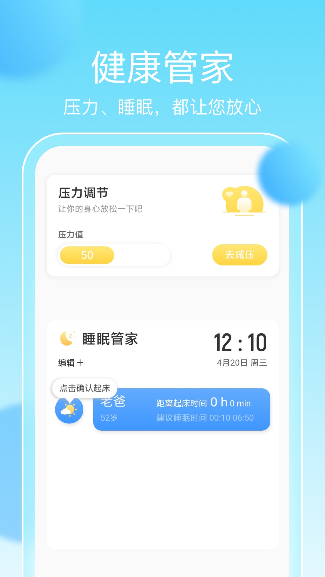 畅享计步app安卓版图2