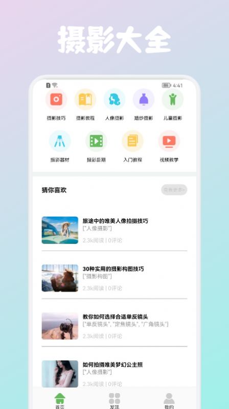 AE摄影技巧app图2