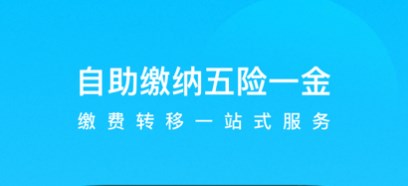 个人缴纳社保app2022大全