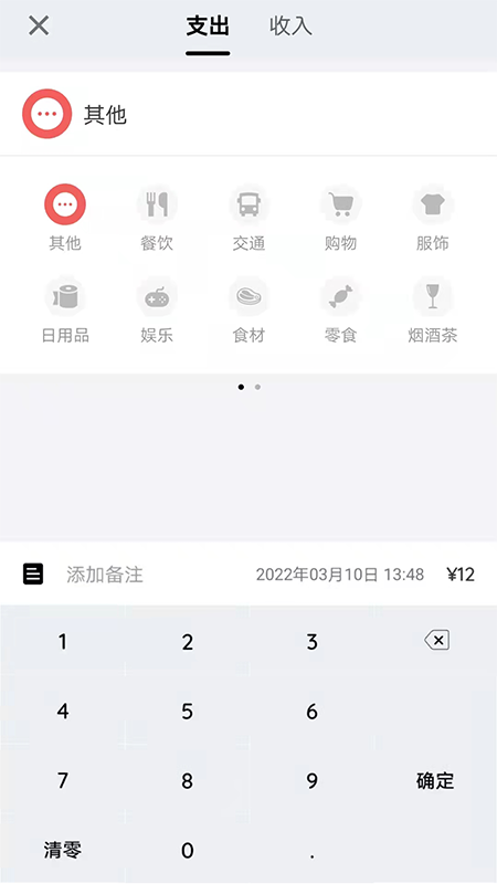留白记账app图1