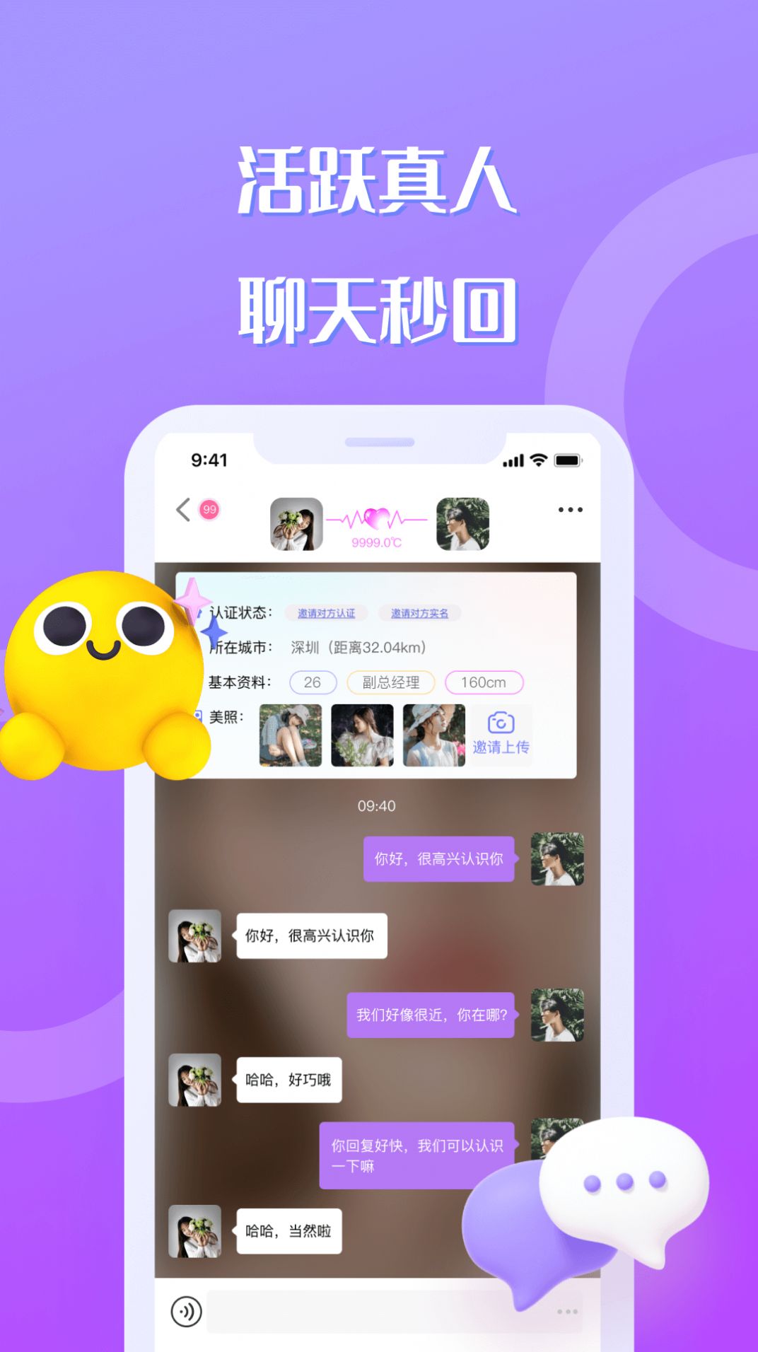 巧聊app官方版图1