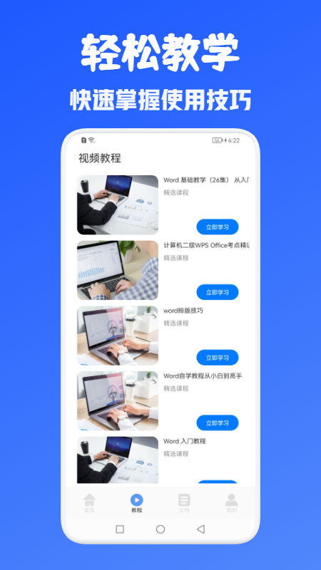 word文档制作app图片1